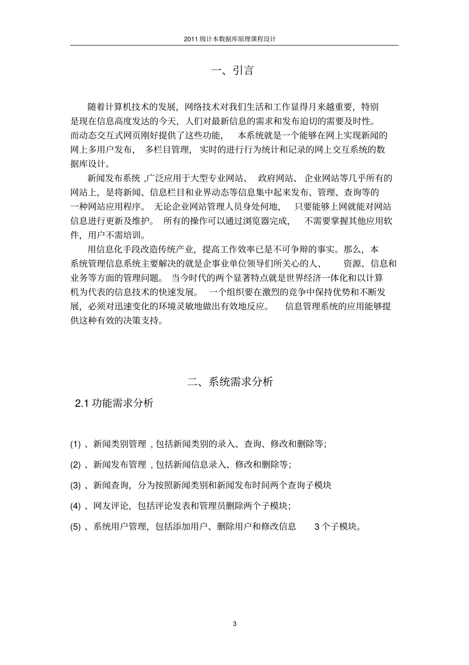 新闻发布管理系统的数据库设计_第3页