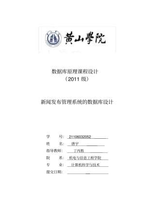 新闻发布管理系统的数据库设计