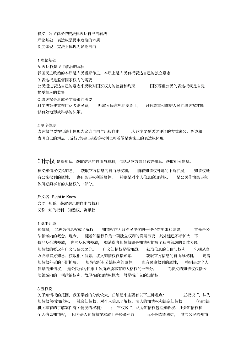 新闻学试题准备讲解_第2页