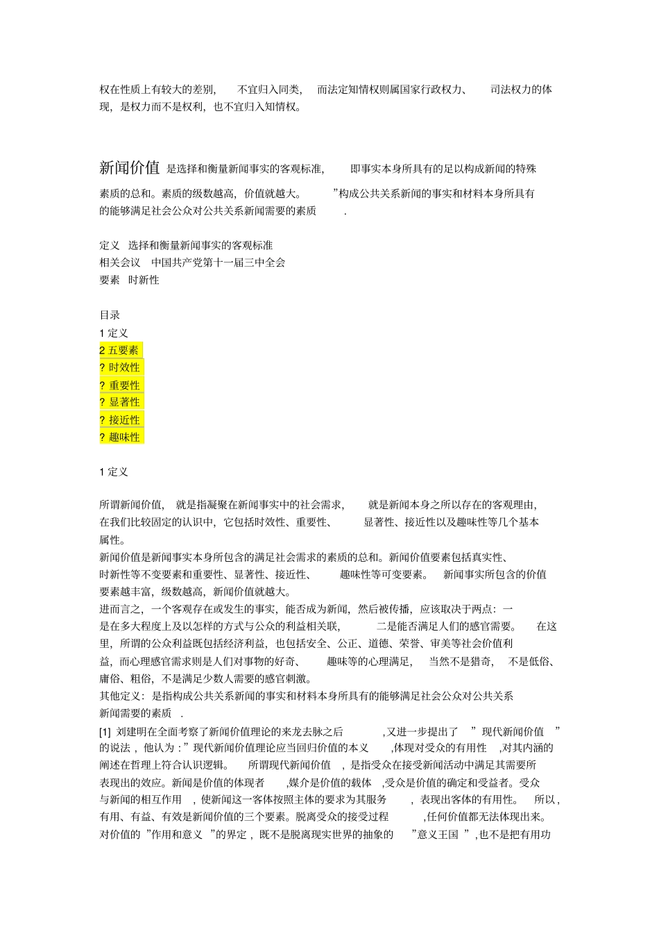 新闻学试题准备讲解_第3页
