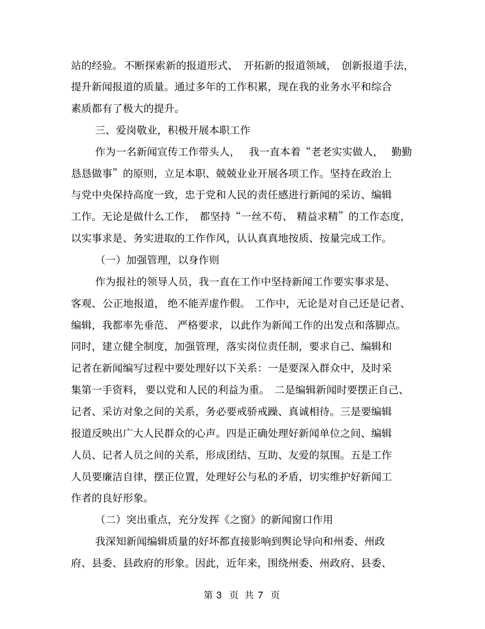 新闻工作者思想工作总结_第3页
