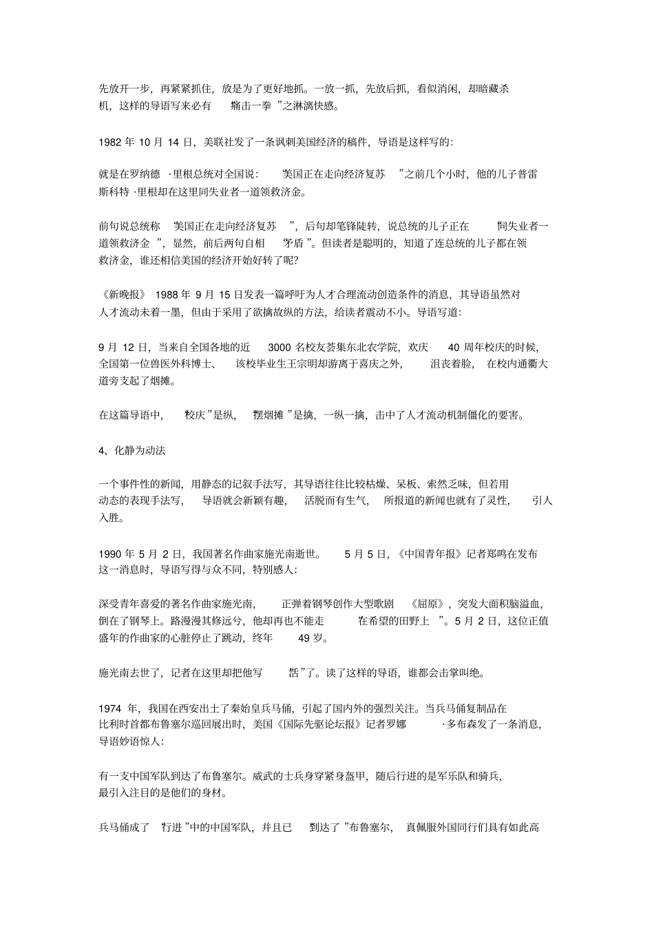 新闻导语写作技法20条分析_第2页
