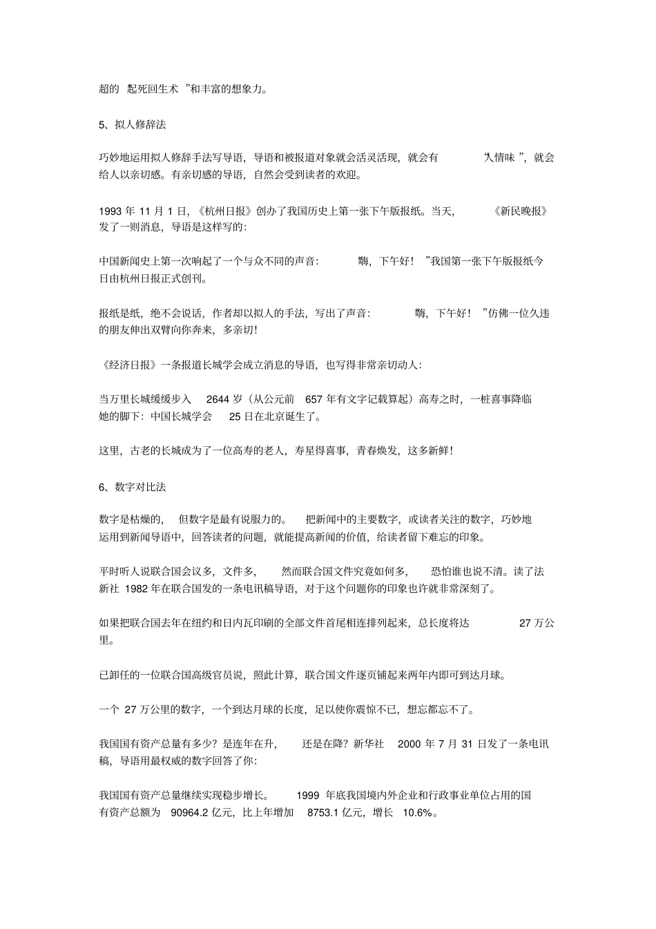 新闻导语写作技法20条分析_第3页
