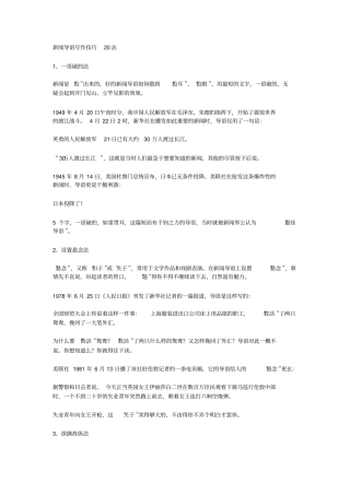 新闻导语写作技法20条分析