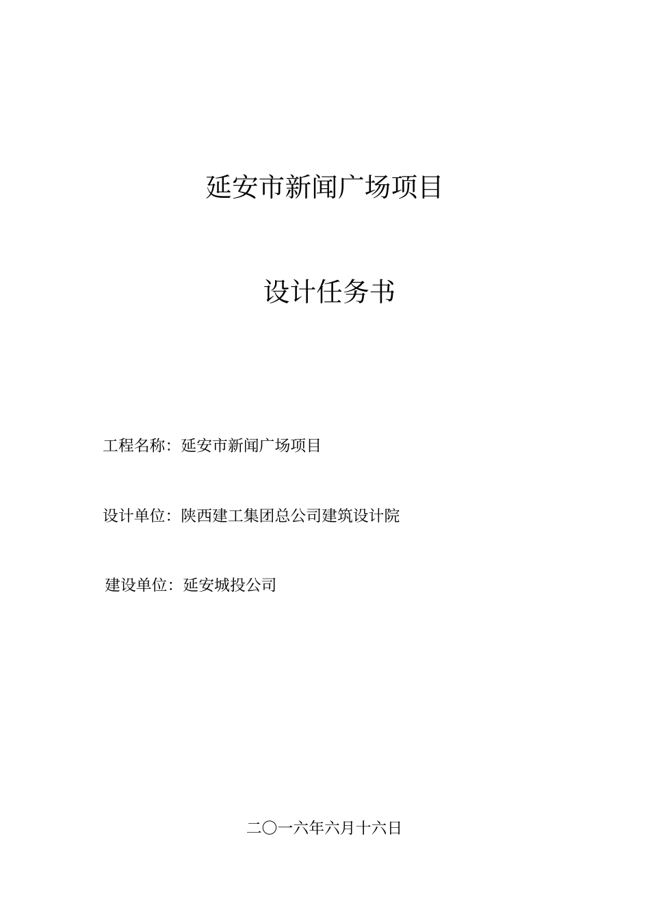 新闻广场地下车库设计任务书分析_第1页
