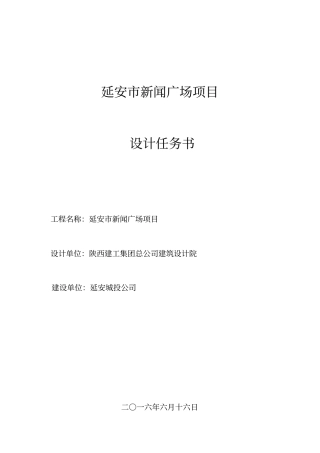 新闻广场地下车库设计任务书分析