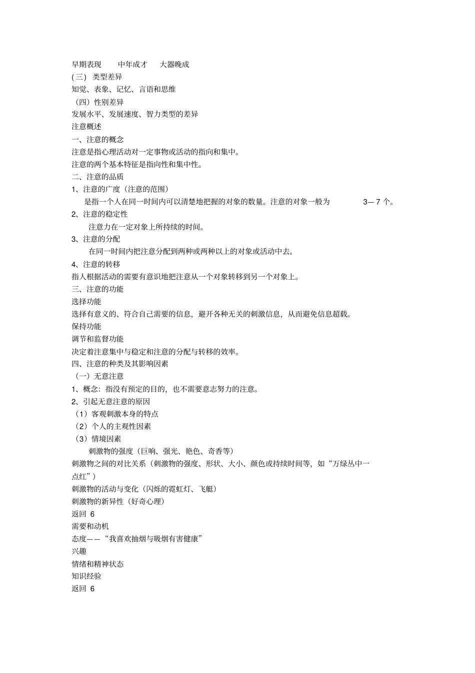 新闻工作者的心理素质_第2页