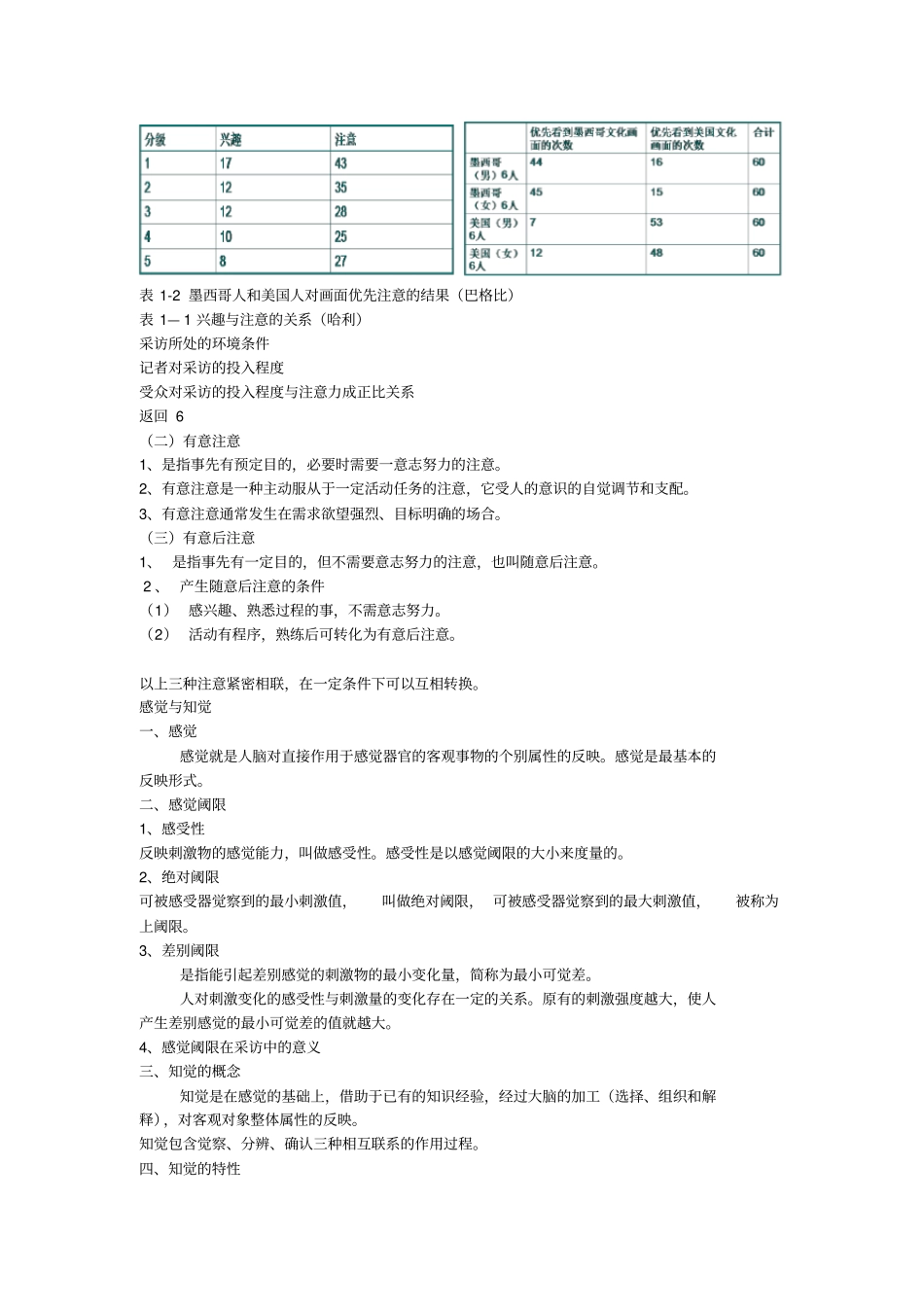 新闻工作者的心理素质_第3页