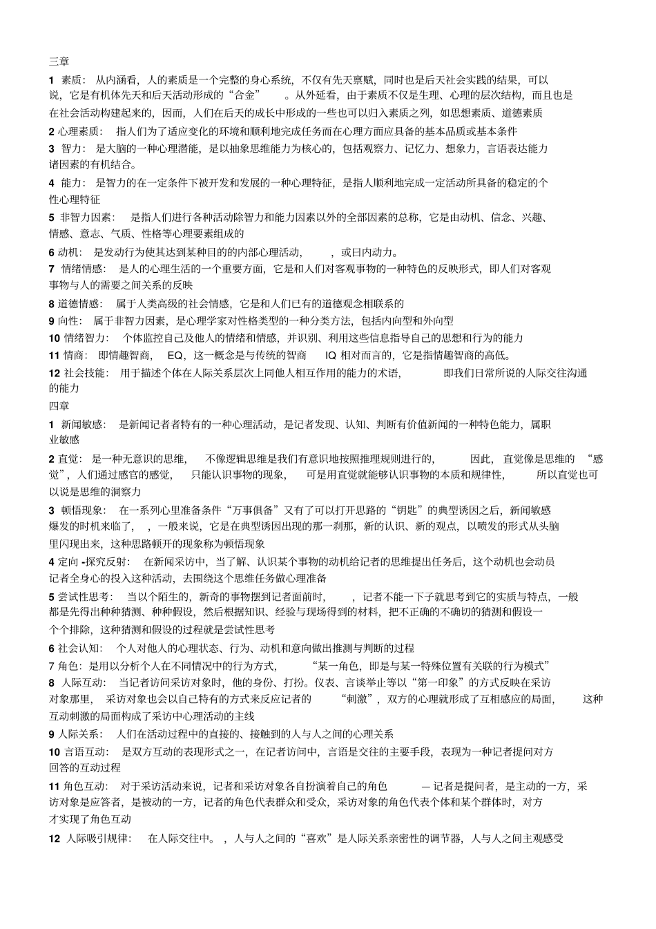 新闻心理学名词解释方案_第2页