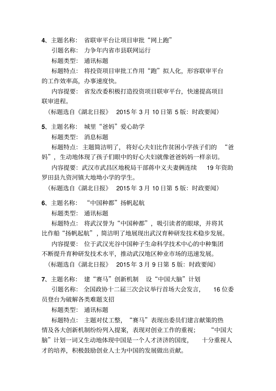 新闻报纸优秀标题摘录资料_第2页