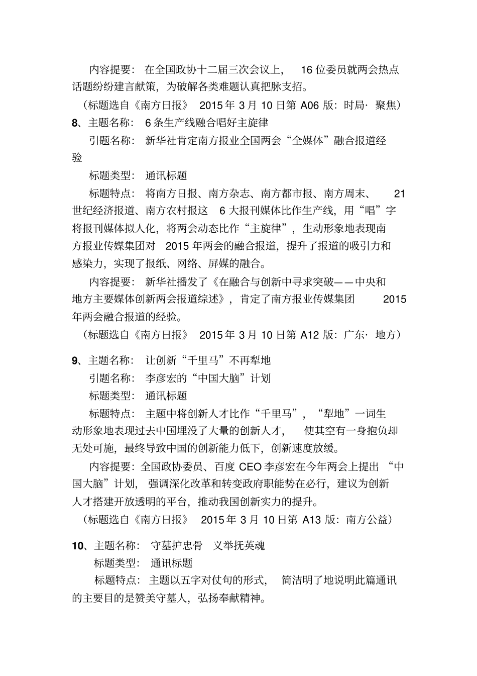 新闻报纸优秀标题摘录资料_第3页