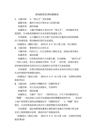 新闻报纸优秀标题摘录讲解