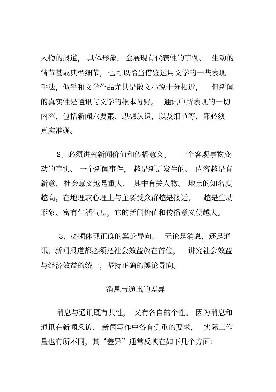 新闻报道消息与通讯_第3页