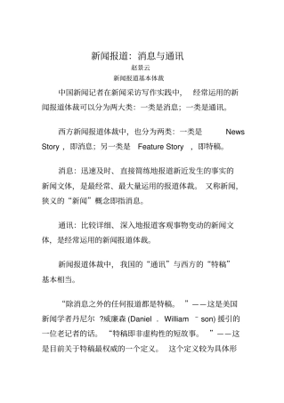 新闻报道消息与通讯