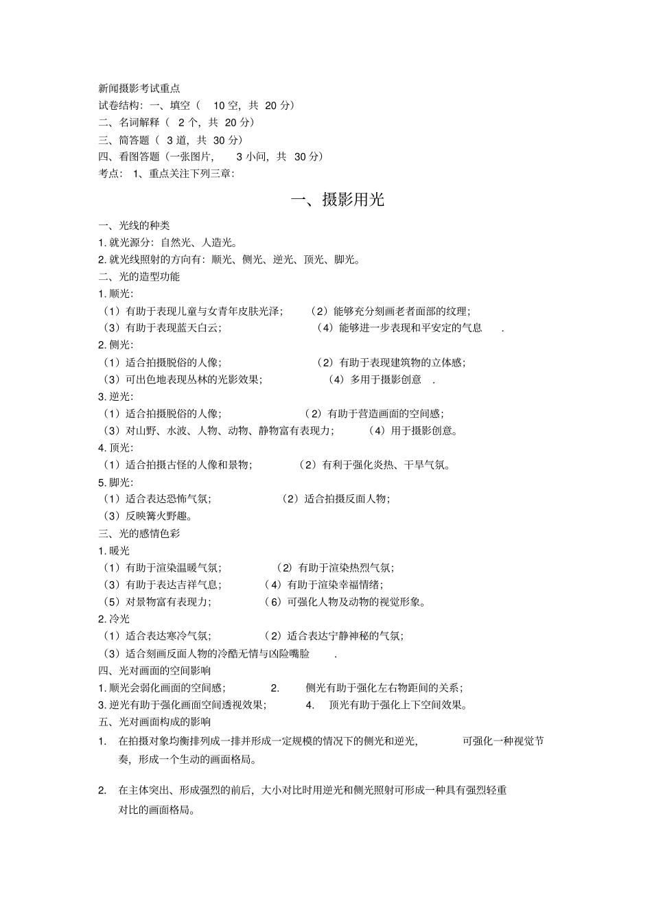 新闻摄影考试讲解_第1页