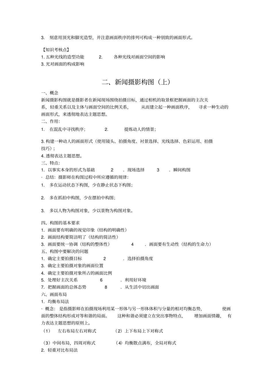 新闻摄影考试讲解_第2页