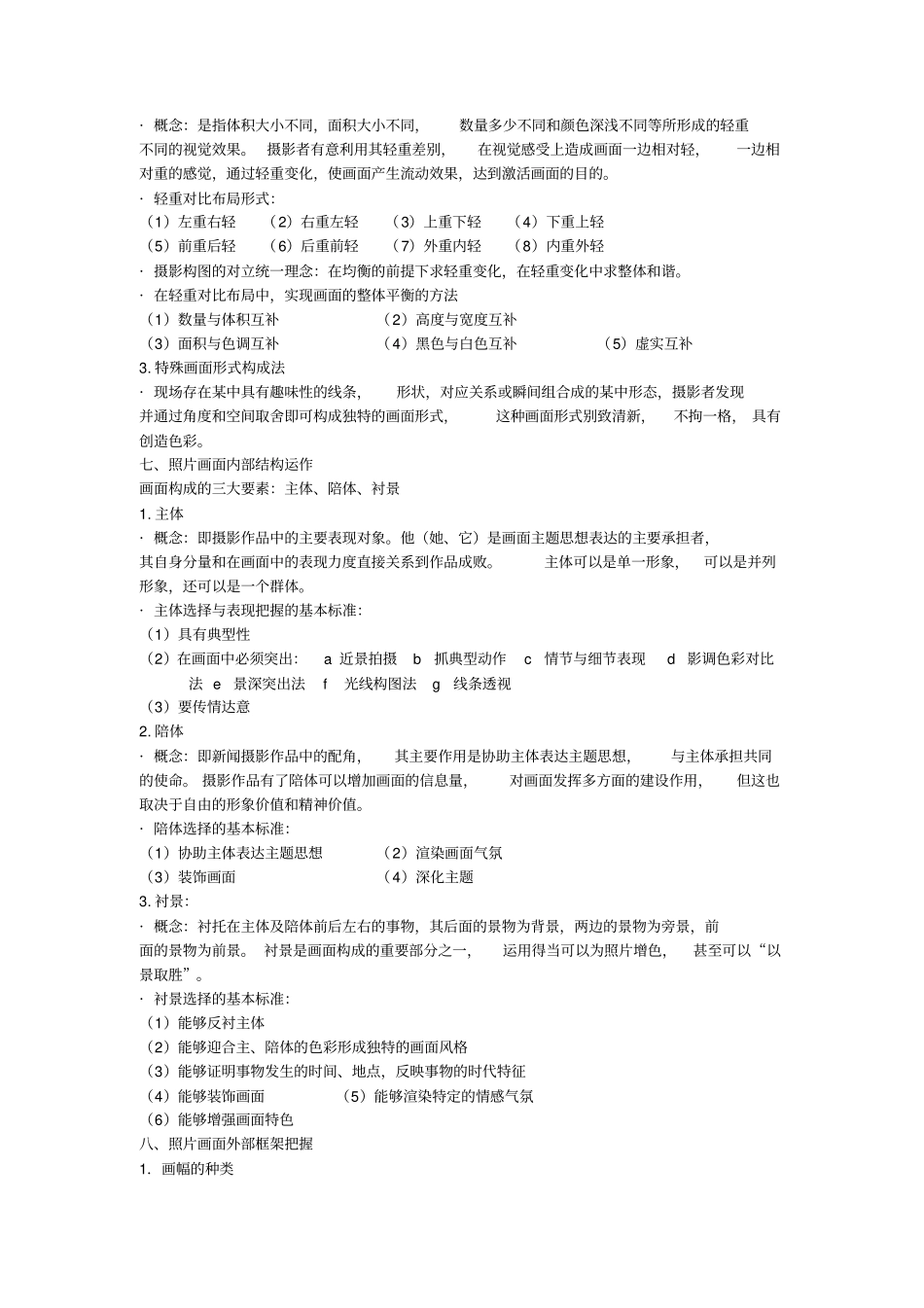 新闻摄影考试讲解_第3页