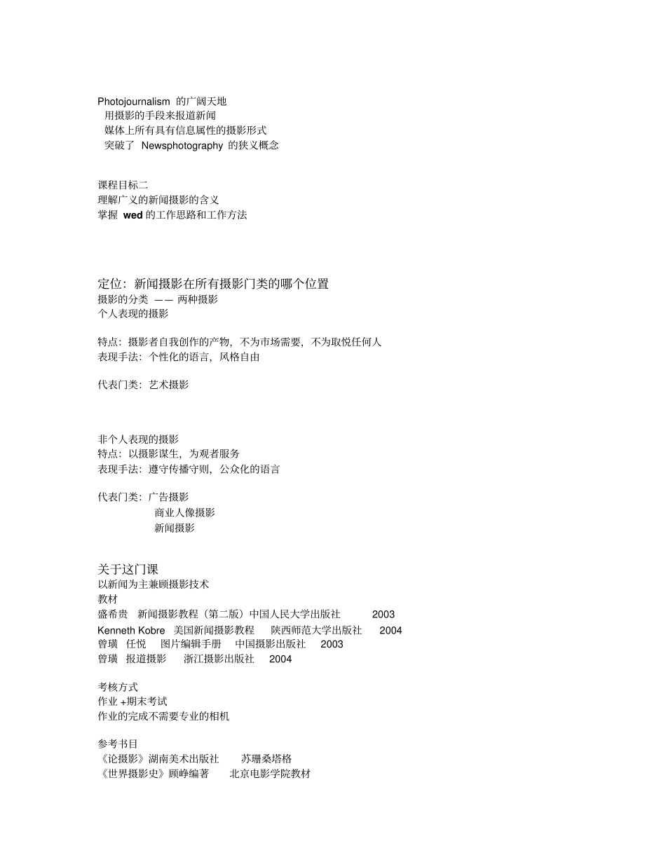 新闻摄影纲要讲解_第2页