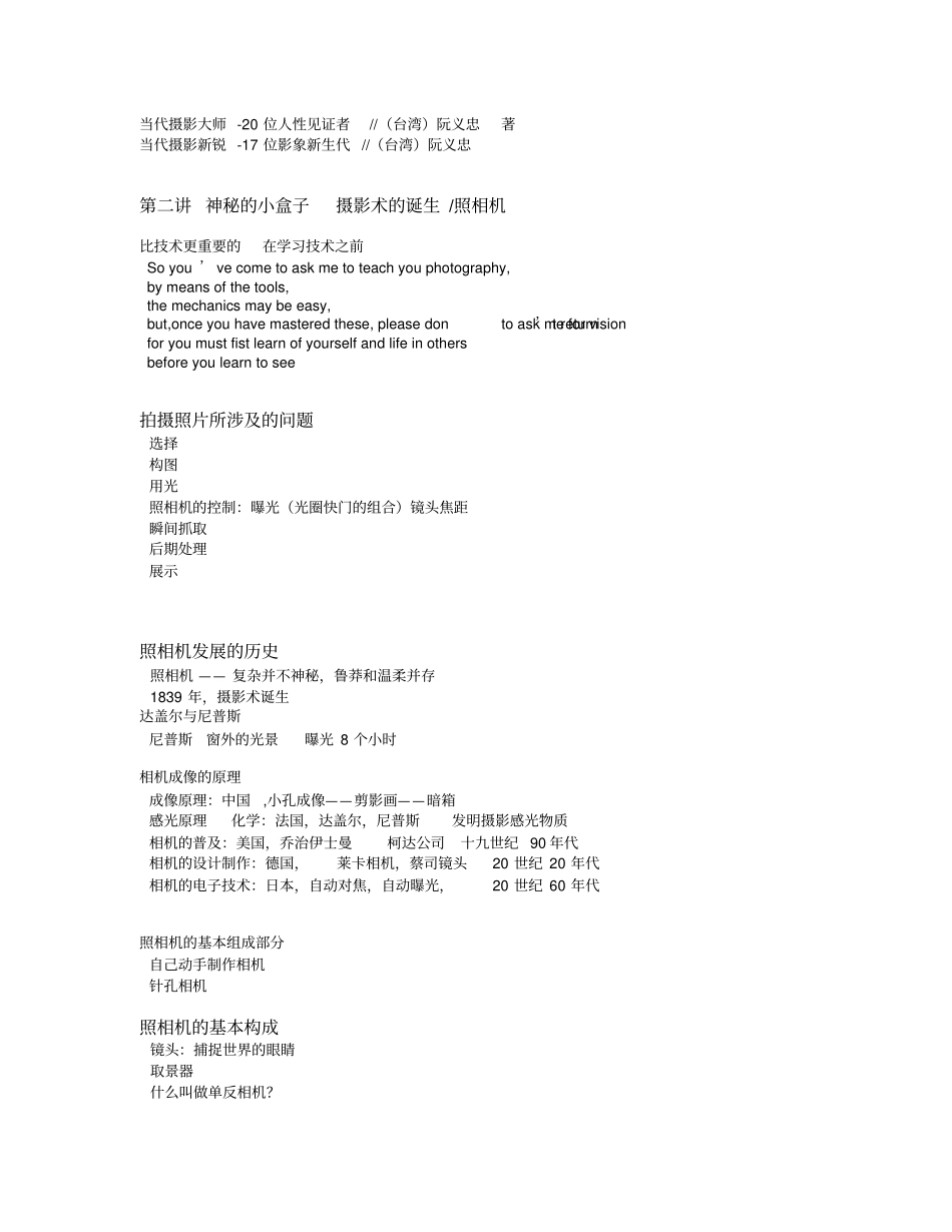 新闻摄影纲要讲解_第3页