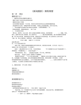 新闻摄影纲要讲解