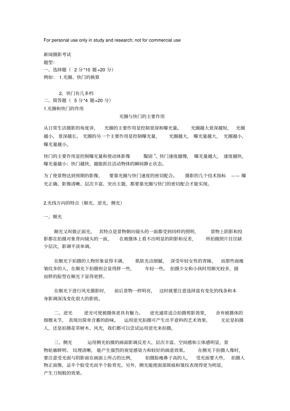 新闻摄影考试题目_第1页