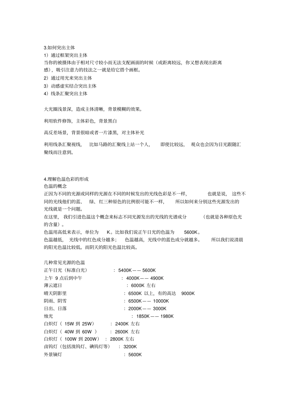 新闻摄影考试题目_第2页