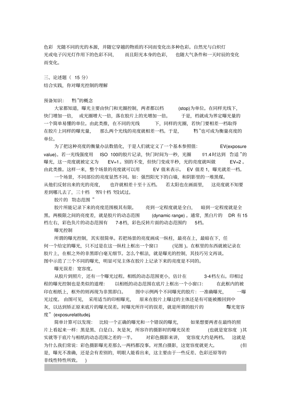 新闻摄影考试题目_第3页