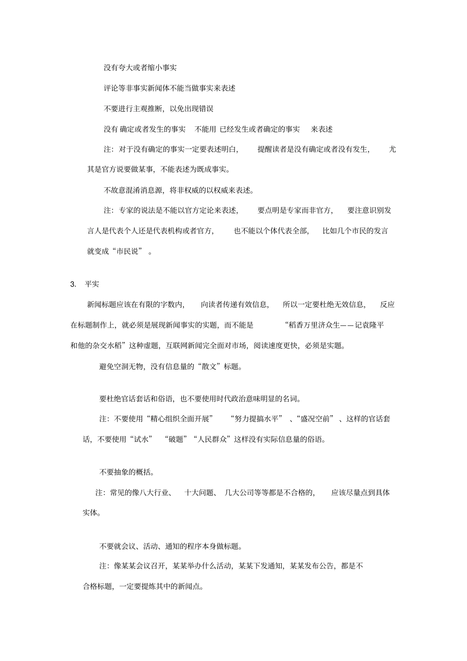 新闻标题规范_第2页