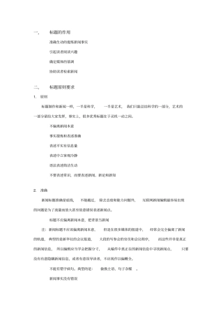 新闻标题规范