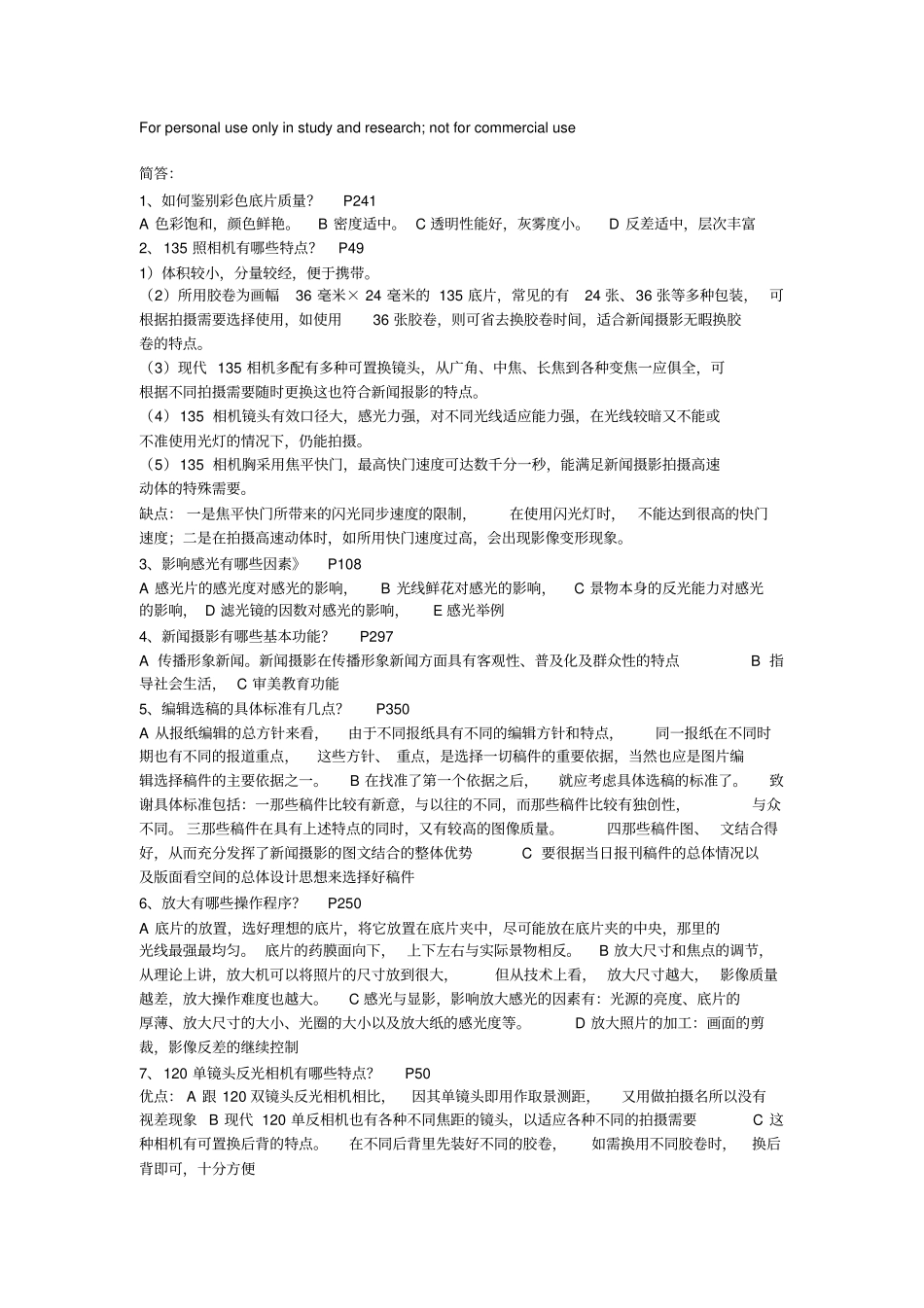 新闻摄影讲义_第1页