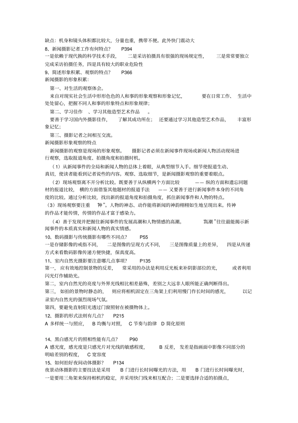 新闻摄影讲义_第2页