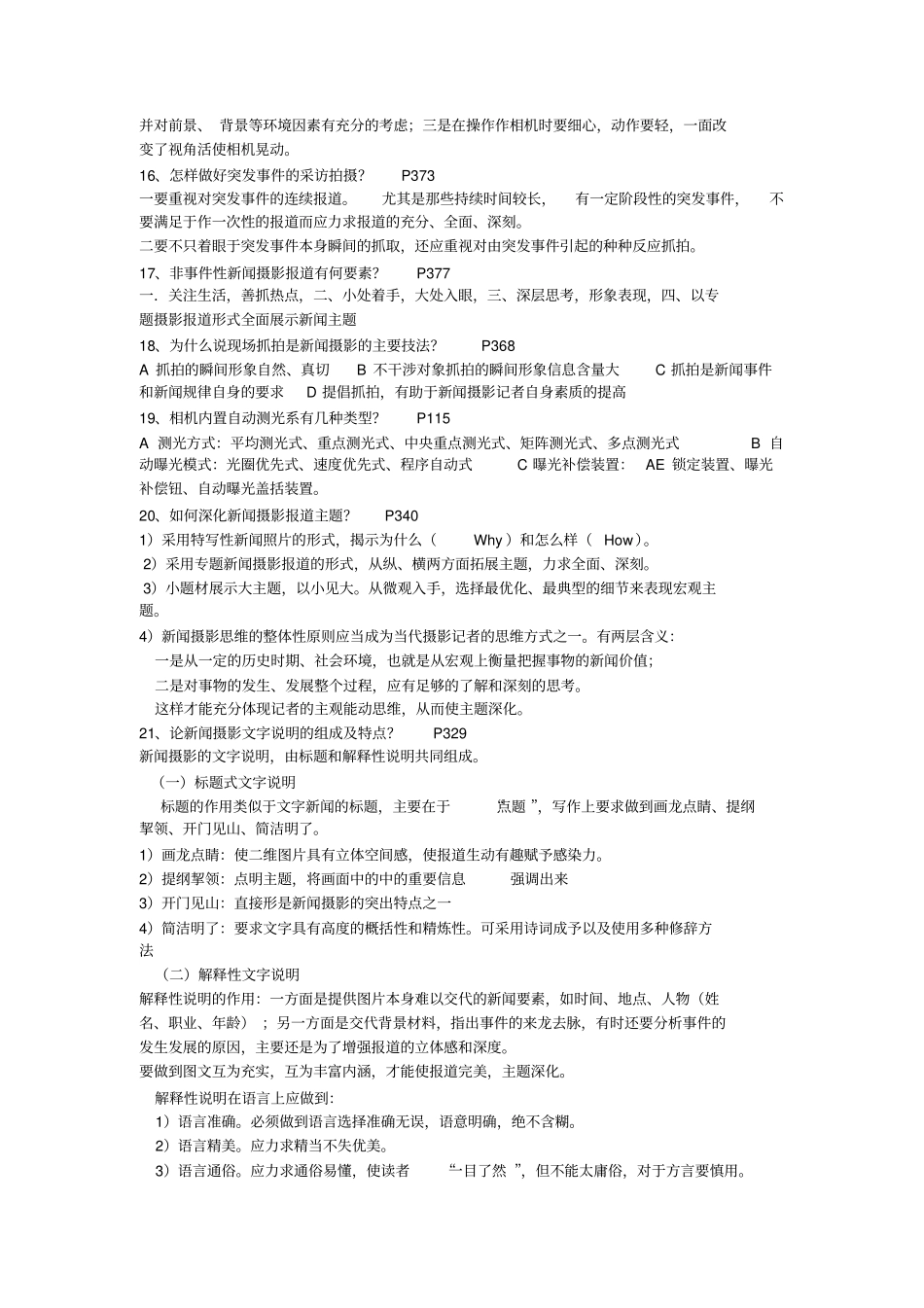 新闻摄影讲义_第3页