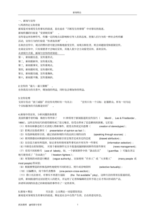 新闻理论十讲-陈力丹_笔记_总结讲解