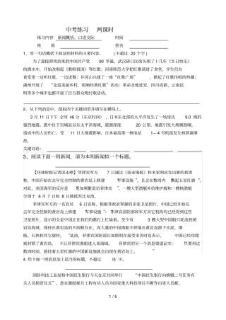 新闻概括口语交际