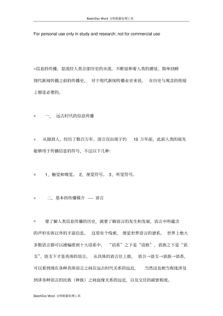 新闻的发展历程