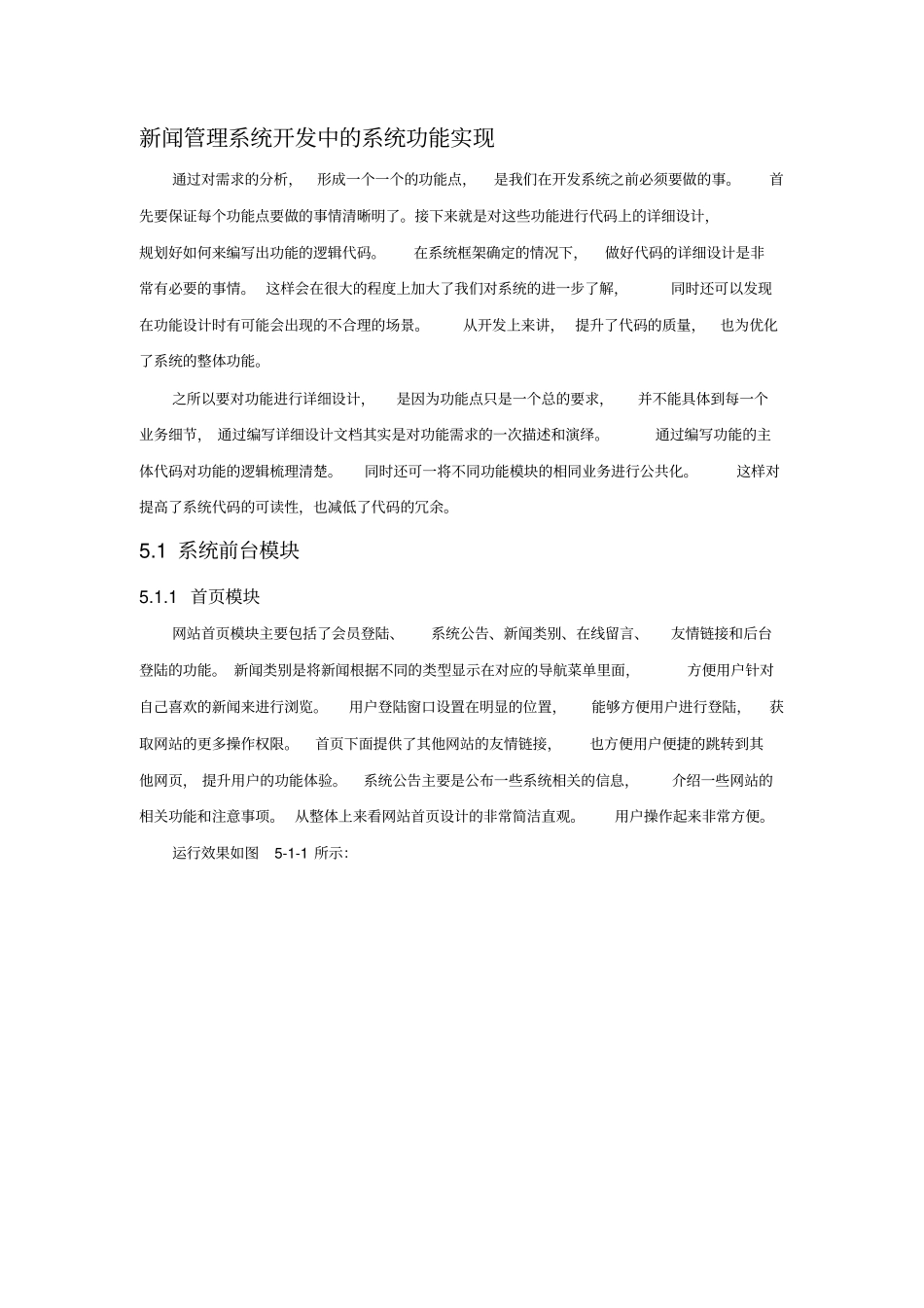 新闻管理系统开发中的系统功能实现_第1页