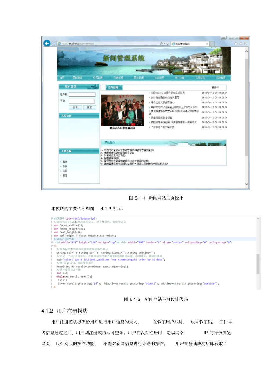 新闻管理系统开发中的系统功能实现_第2页