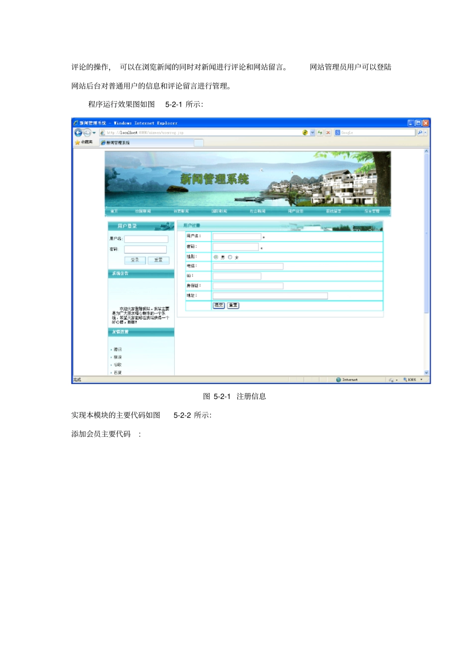 新闻管理系统开发中的系统功能实现_第3页