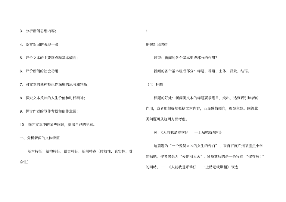 新闻的文体特点_第2页