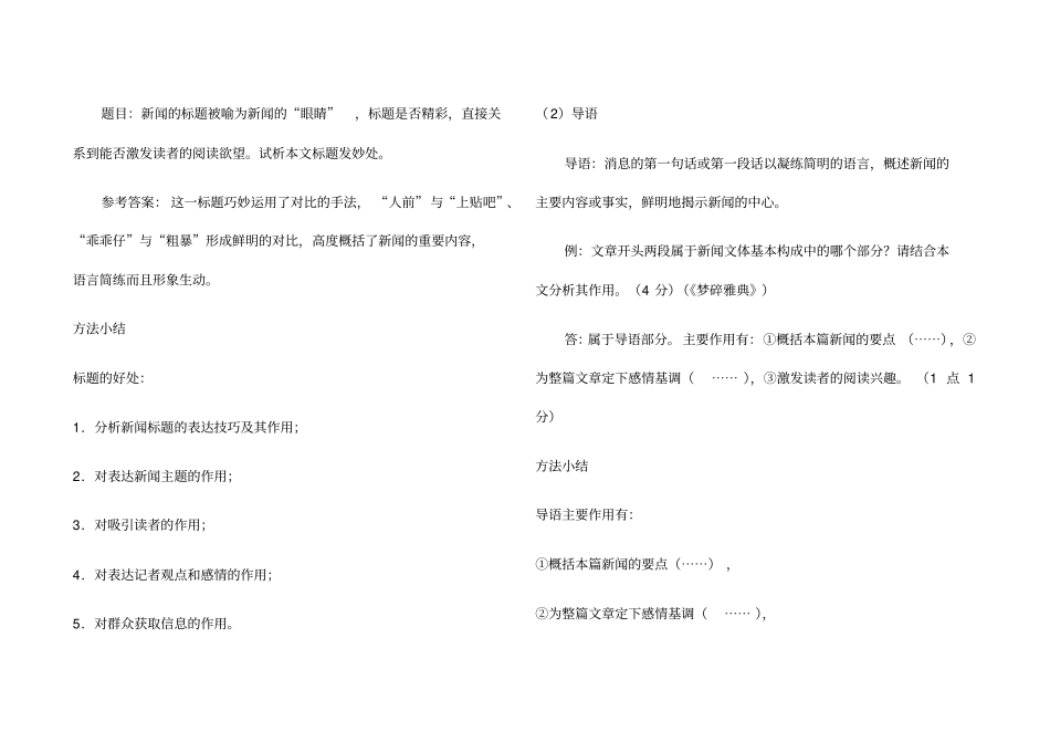 新闻的文体特点_第3页