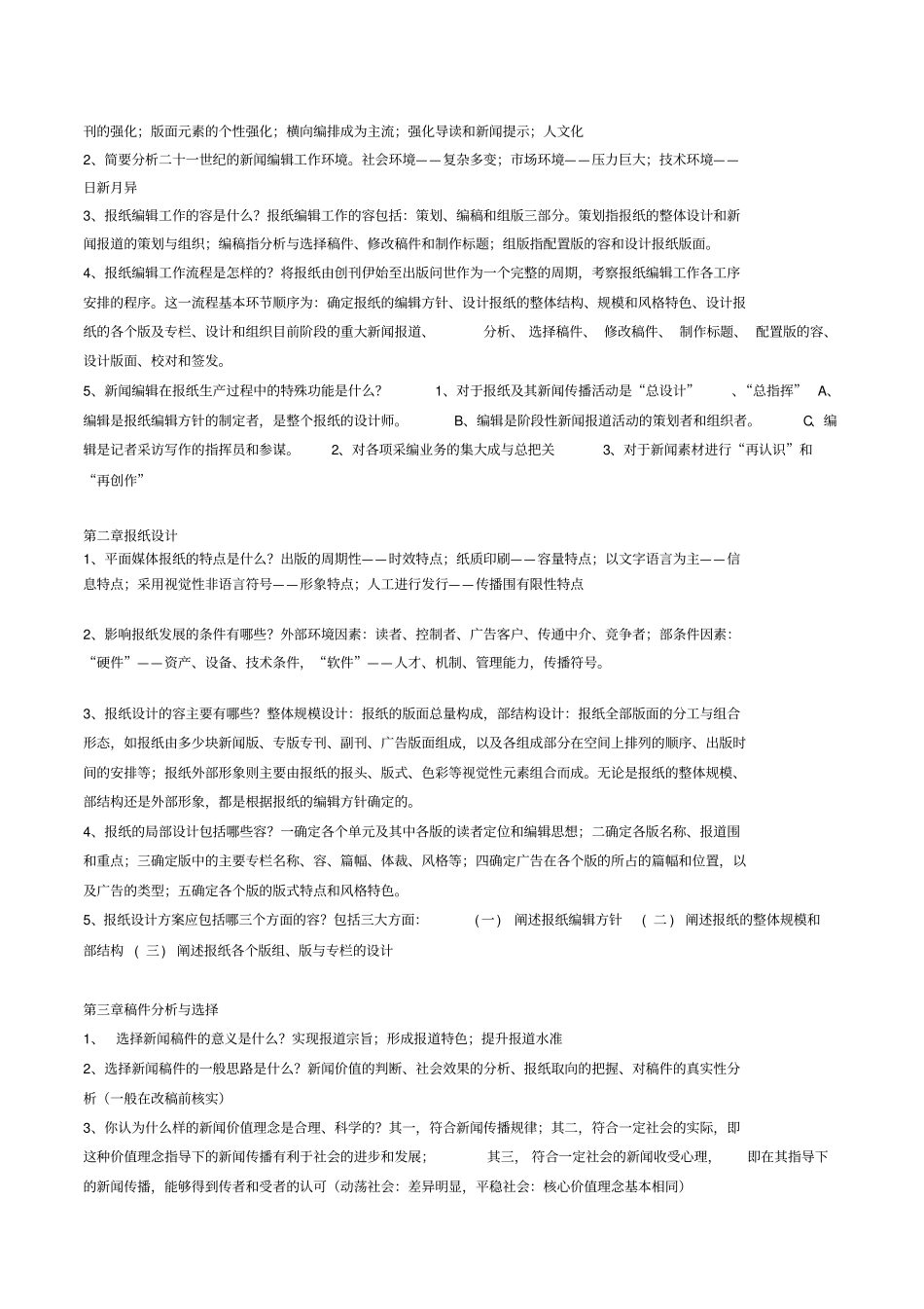 新闻编辑学考试题库_3_第2页