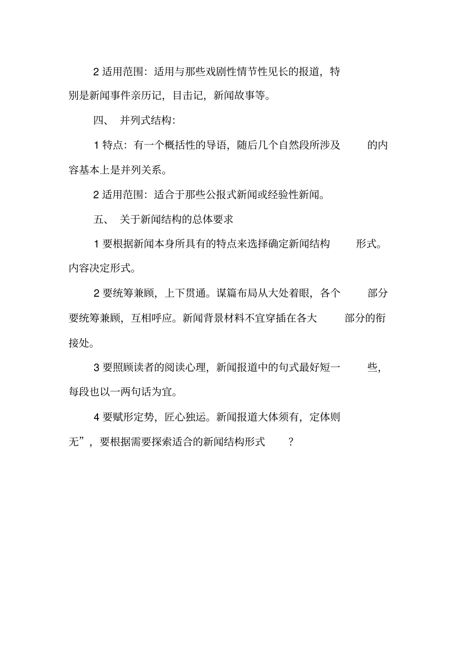 新闻结构形式及要求_第2页