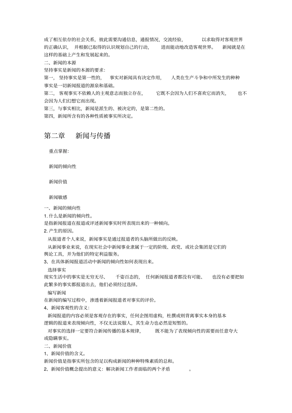 新闻理论复习资料_第2页