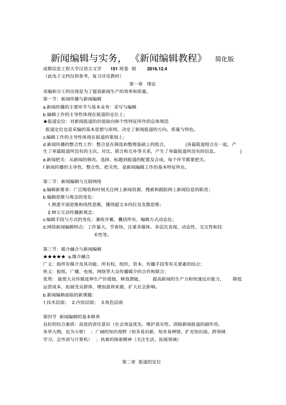 新闻编辑教程简化版。讲解_第1页