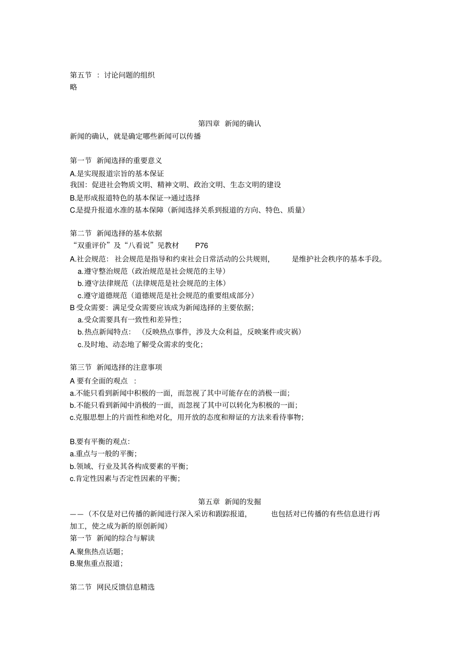 新闻编辑教程简化版。讲解_第3页