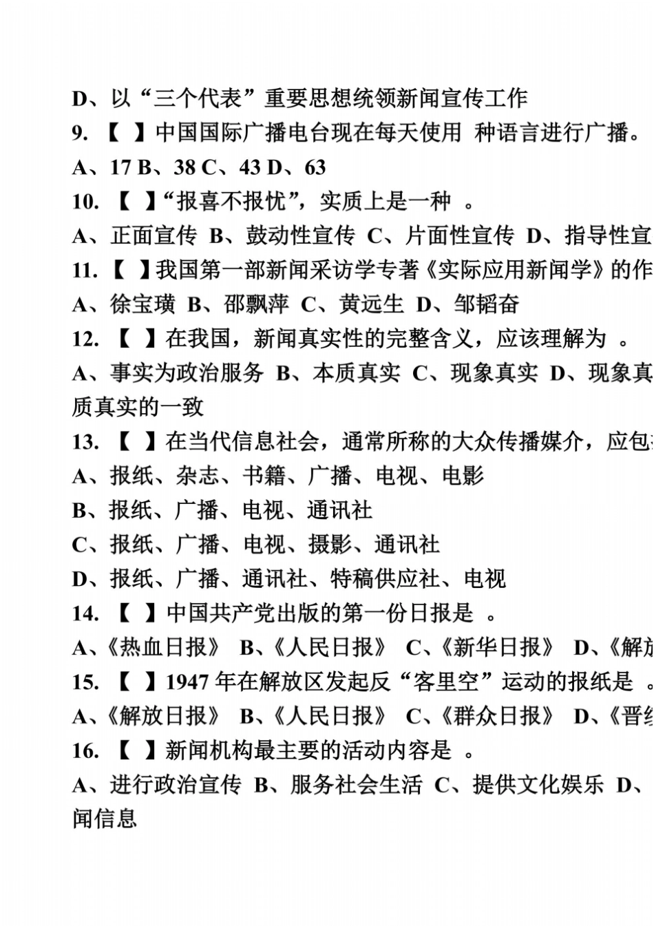 新闻编辑记者考试试题_第3页