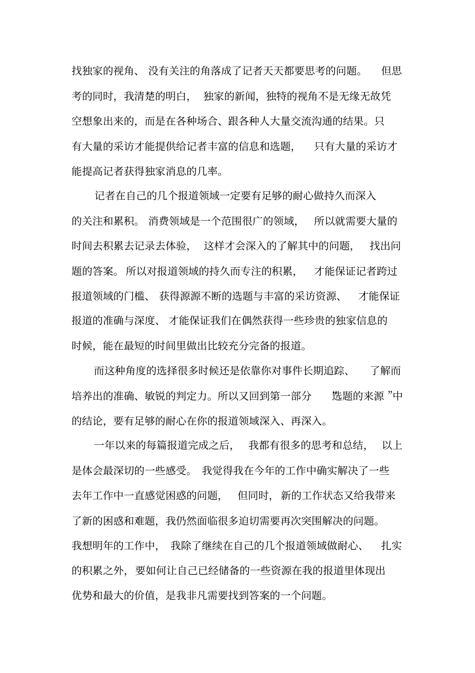 新闻记者个人工作总结_第2页