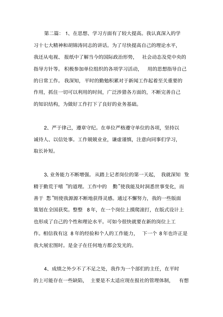 新闻记者个人工作总结_第3页