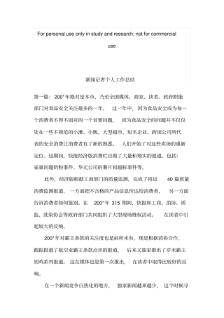 新闻记者个人工作总结