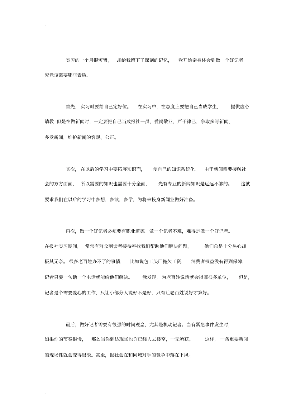 新闻记者自我鉴定_第2页